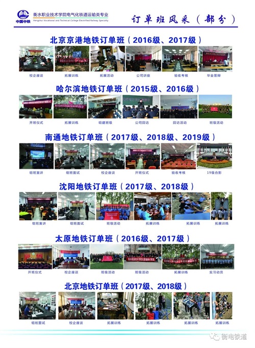 衡水職業(yè)技術(shù)學(xué)院2022年電氣化鐵道訂單班招生簡章