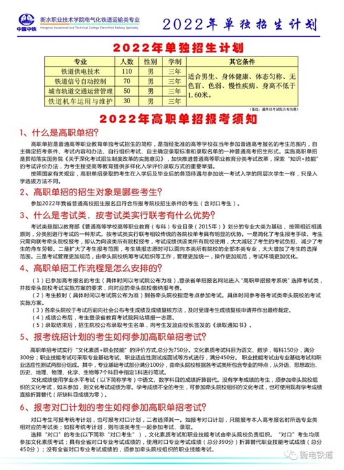 衡水職業(yè)技術(shù)學(xué)院2022年電氣化鐵道訂單班招生簡章