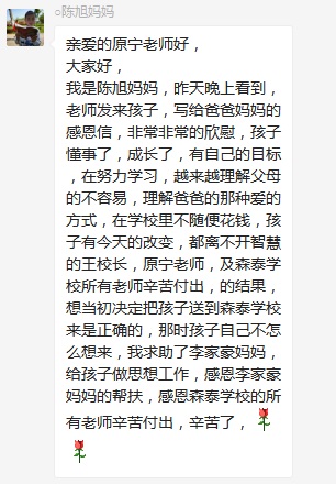 總有奇跡在這里誕生——唐山森泰教育升1報(bào)道：《感恩你，一路相隨伴著我！》   