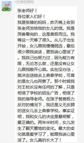 總有奇跡在這里誕生——唐山森泰教育升1報(bào)道：《感恩你，一路相隨伴著我！》   