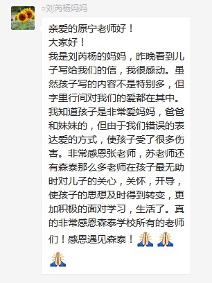 總有奇跡在這里誕生——唐山森泰教育升1報(bào)道：《感恩你，一路相隨伴著我！》   