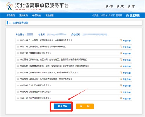 今日報名！河北省高職單招考試報名流程圖   