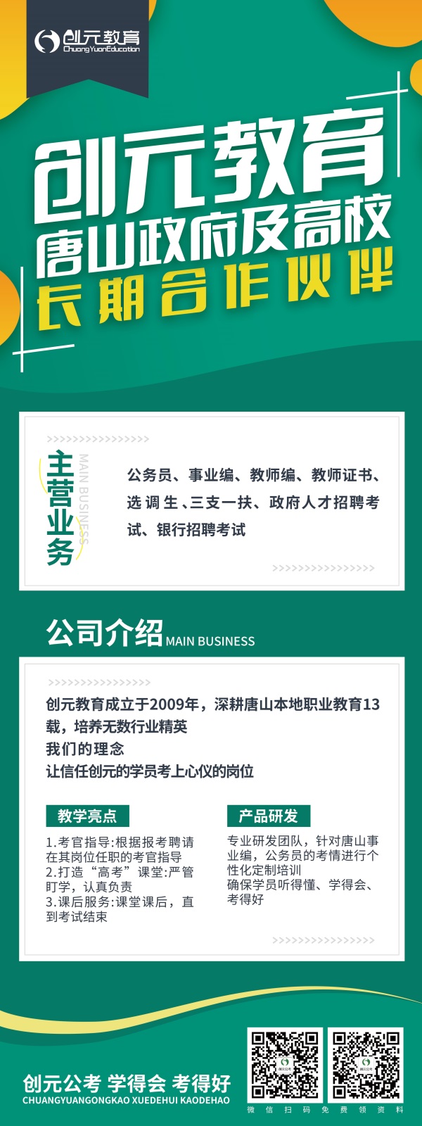 教師編和政府事業(yè)編有什么區(qū)別？      